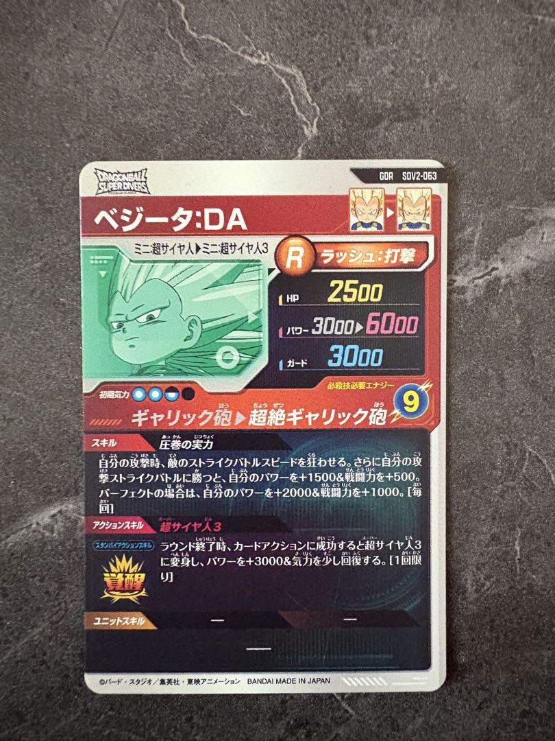 ドラゴンボールスーパーダイバーズGDR ＋GDR★ベジータ:DA 2点セット ドラゴンボールスーパーダイバーズGDR ＋GDR☆ベジータ:DA 2点セット