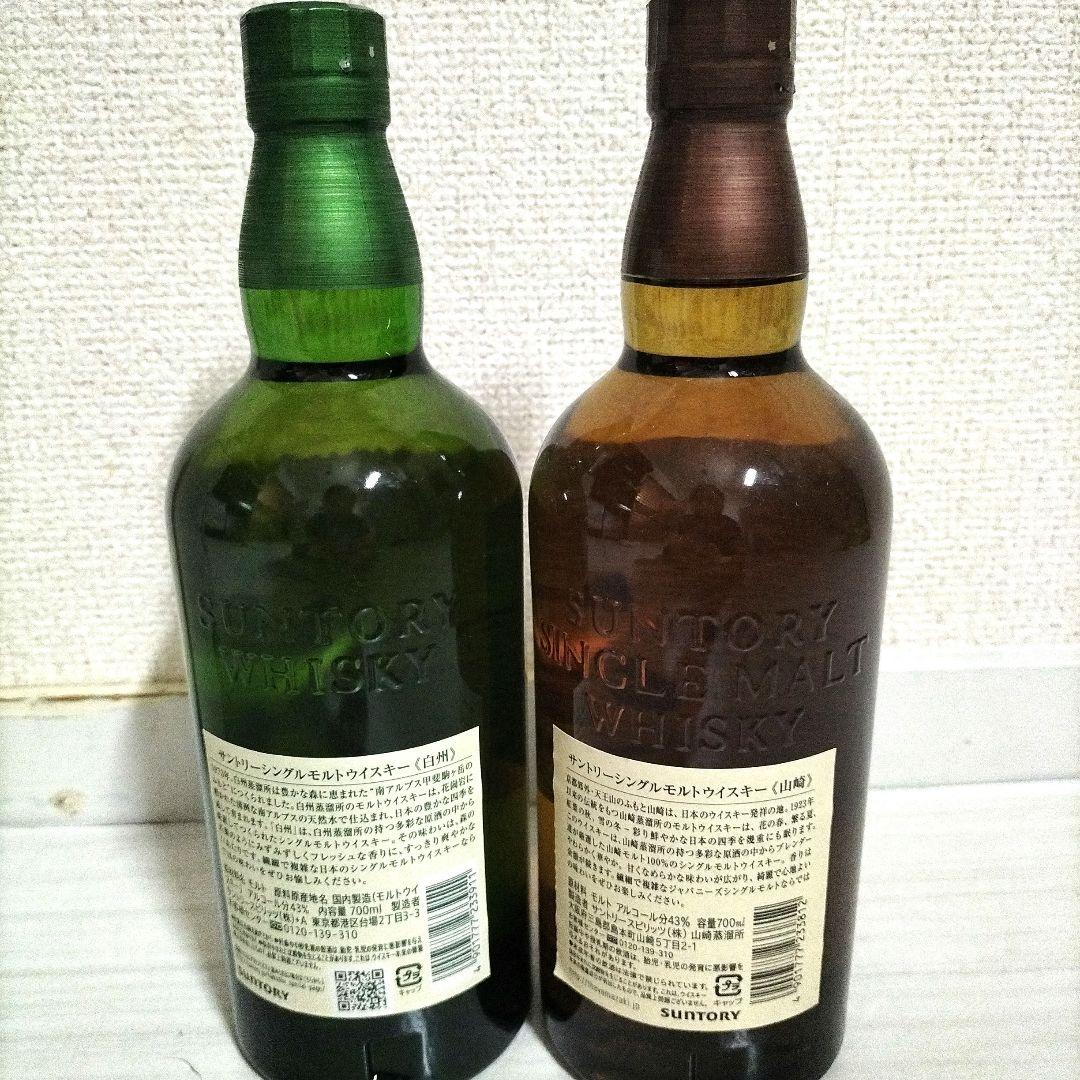 【最終値下げ】山崎　白州　700ml ウィスキーセット