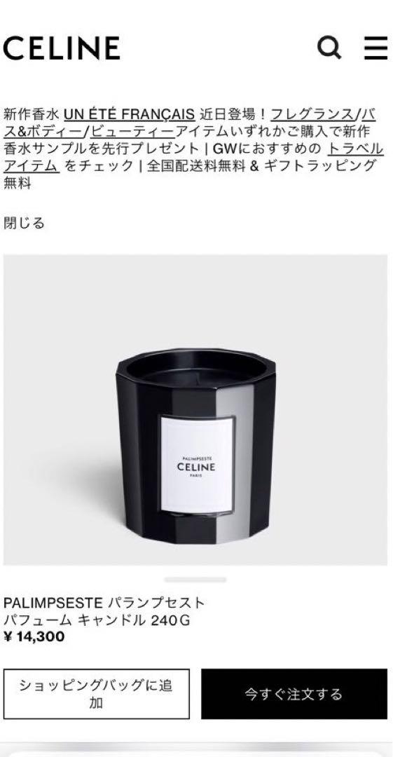 セリーヌ CELINE PALIMPSESTE パフュームキャンドル 240G