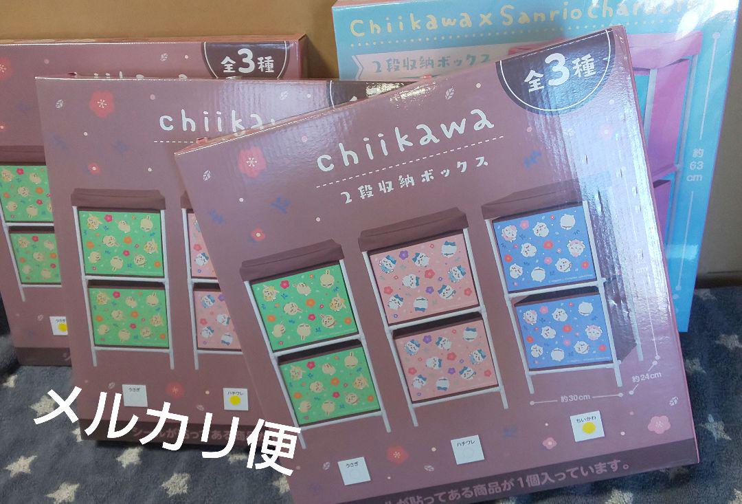 ちいかわ 2段収納ボックス