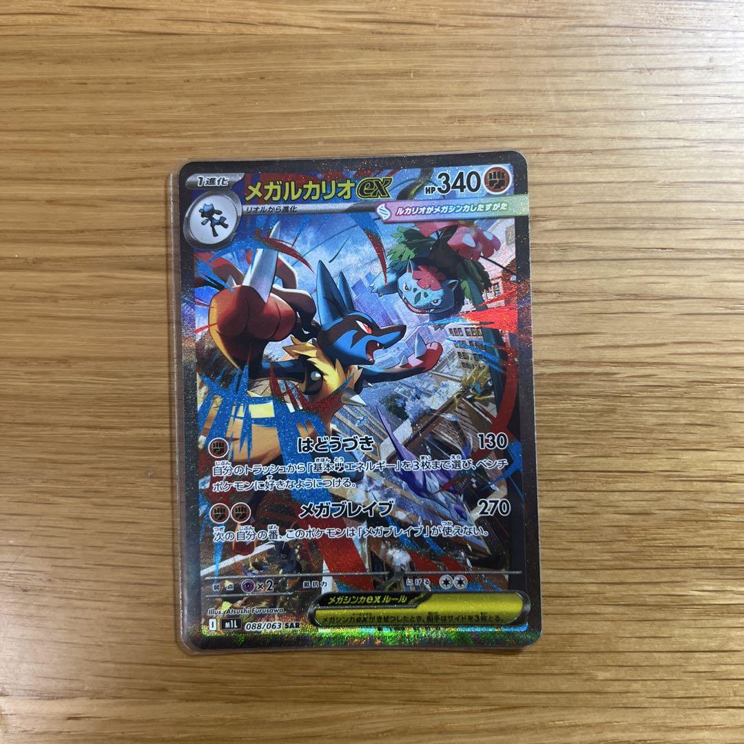 早い者勝ち•Mルカリオ2枚セット•メガルカリオ・バラ売り可能・値引き交渉OK 早い者勝ち！！メガルカリオex sar - メルカリ