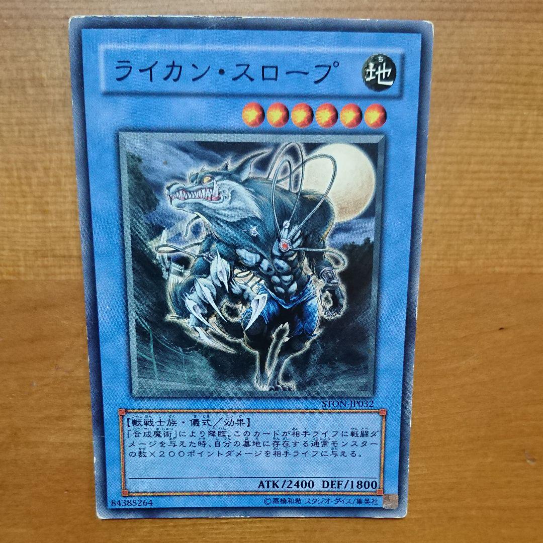 メルカリ 遊戯王 ライカン スロープ 300 中古や未使用のフリマ メルカリ 遊戯王 ライカン スロープ 300 中古や未使用のフリマ