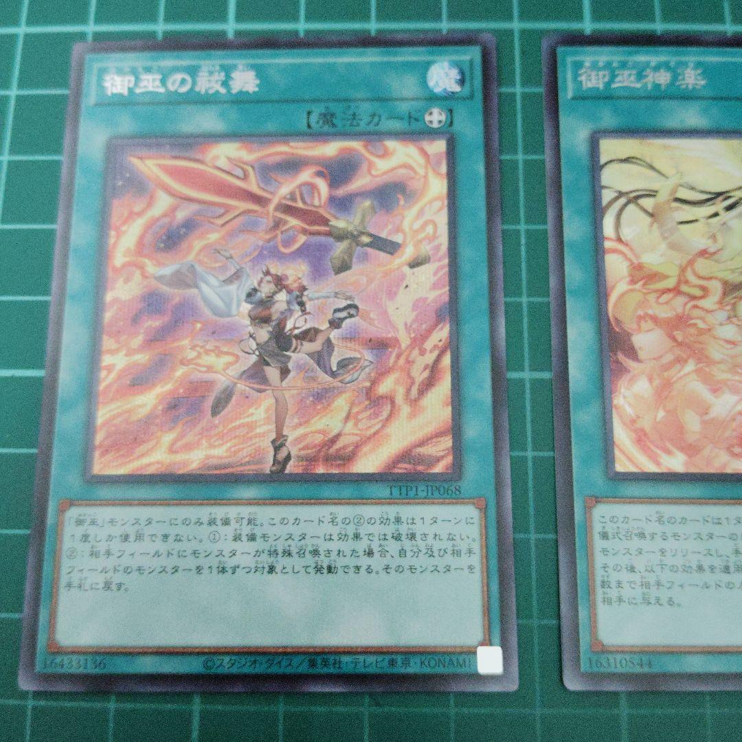 御巫シークレットデッキパーツセット