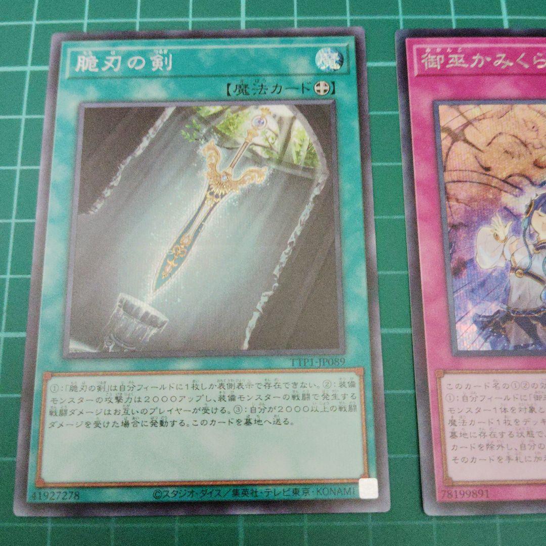 御巫シークレットデッキパーツセット