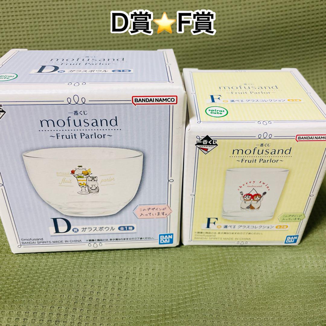 モフサンド☆一番くじ☆A賞☆B賞☆ラストワン賞含☆全16点セット
