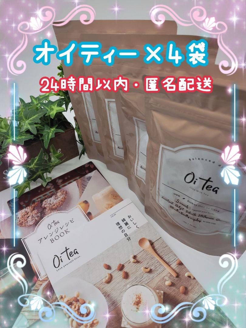 得価即納 シープ様専用❣オイティー 4袋 匿名配送 z5XQR-m63135484453 oitea ダイエットミルクティー 超激得国産