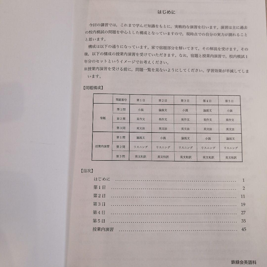 鉄緑会 高1夏期講習 英語B (発展クラス)教材一式セット - メルカリ