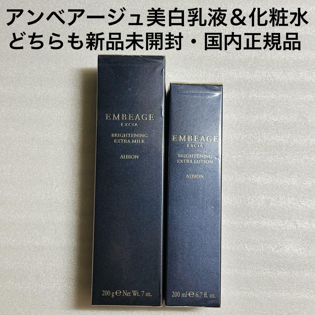 アルビオン アンべアージュ ブライトニング 乳液 化粧水 お