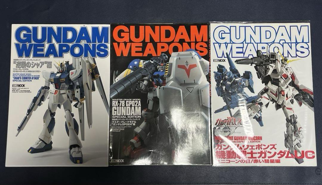 ガンダムウェポンズ まとめ売り