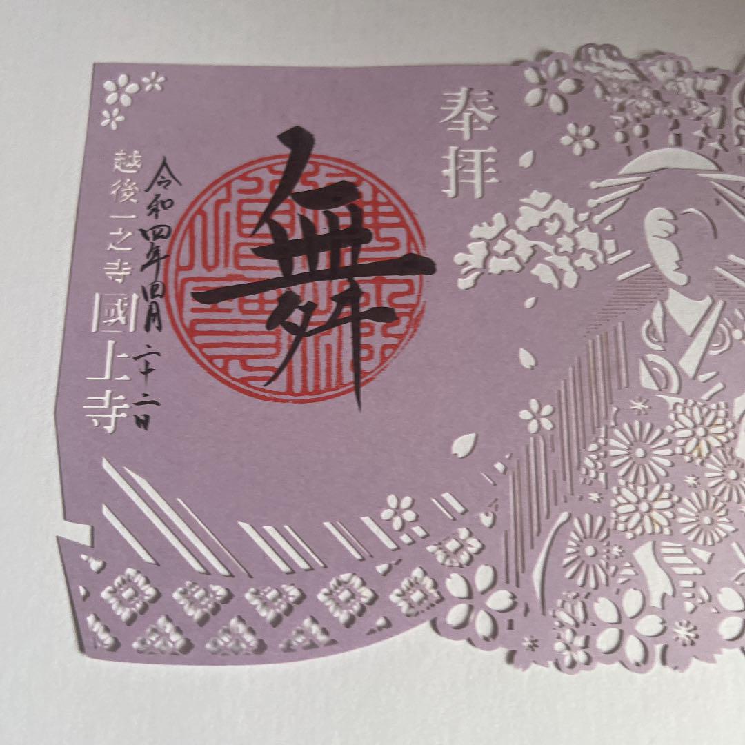 Sale 99 Off 国上寺 限定 切り絵 御朱印 紫 Parsonskellogg Com Sale 99 Off 国上寺 限定 切り絵 御朱印 紫 Parsonskellogg Com