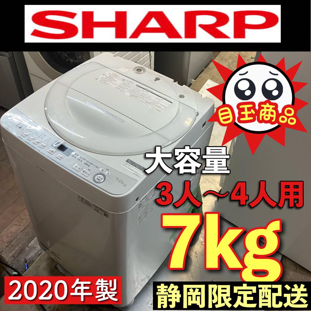 シャープES-GE7D-W 2020年製 7kg