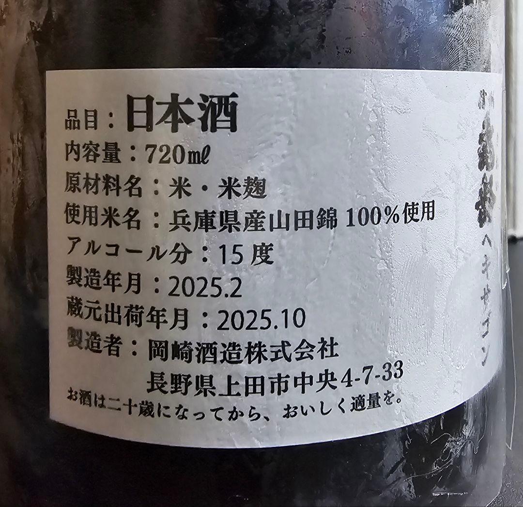 信州亀齢 ヘキサゴン 2025 信州亀齢 ヘキサゴン 2025