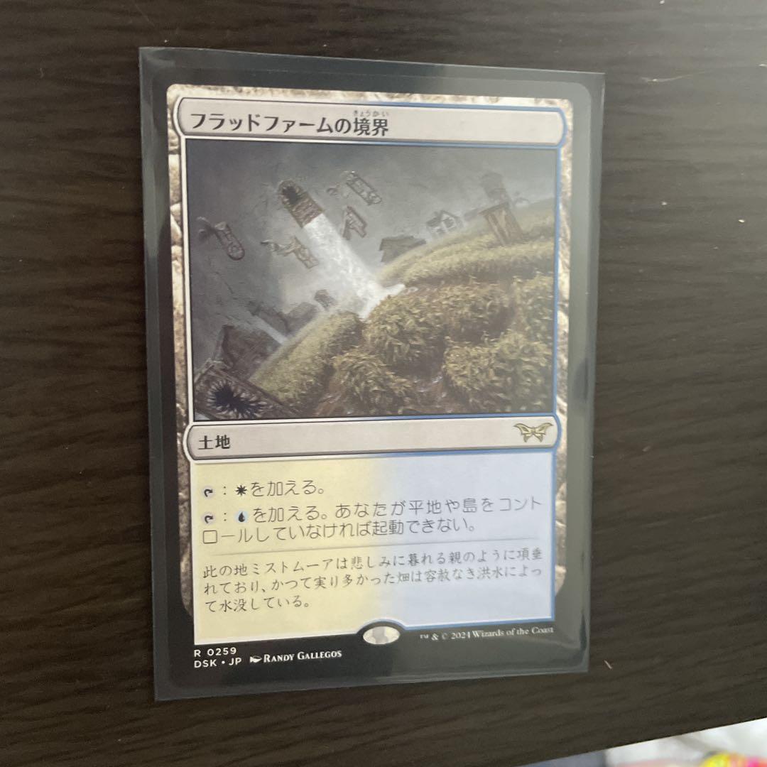 MTG フラッドファームの境界 日本語4枚セット MTG フラッドファームの境界 日本語1枚 - メルカリ