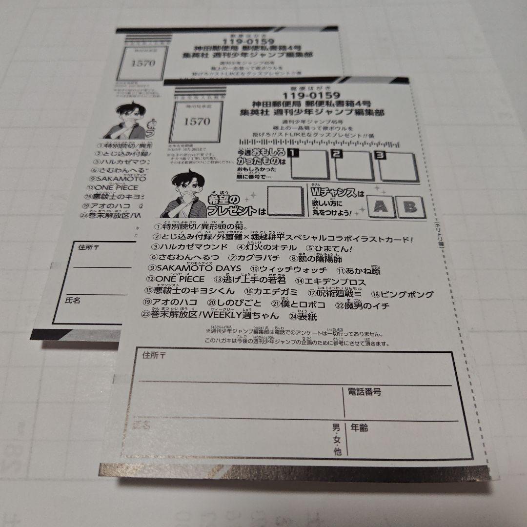 1.⭐️【アンケートプレゼントハガキ80枚】Vジャンプ10月号 2025年最新号 1.⭐️【アンケートプレゼントハガキ80枚】Vジャンプ10月号 2025