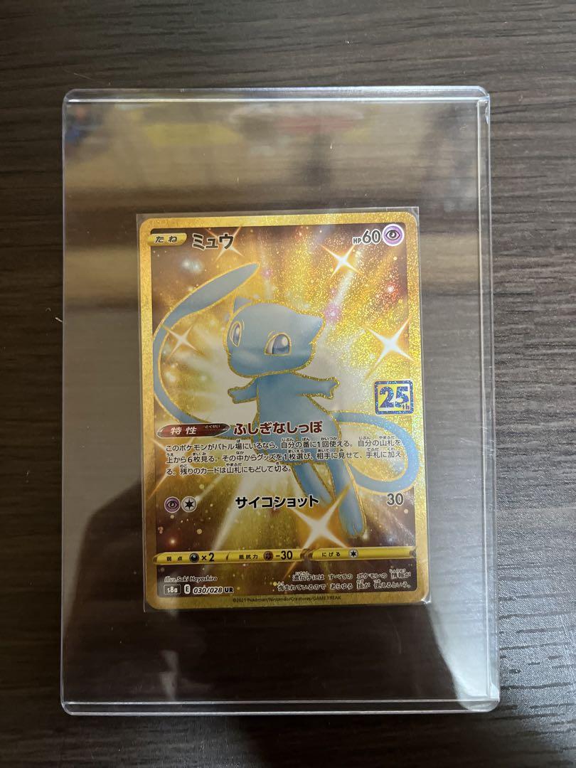 25th ミュウ UR おまけ付き