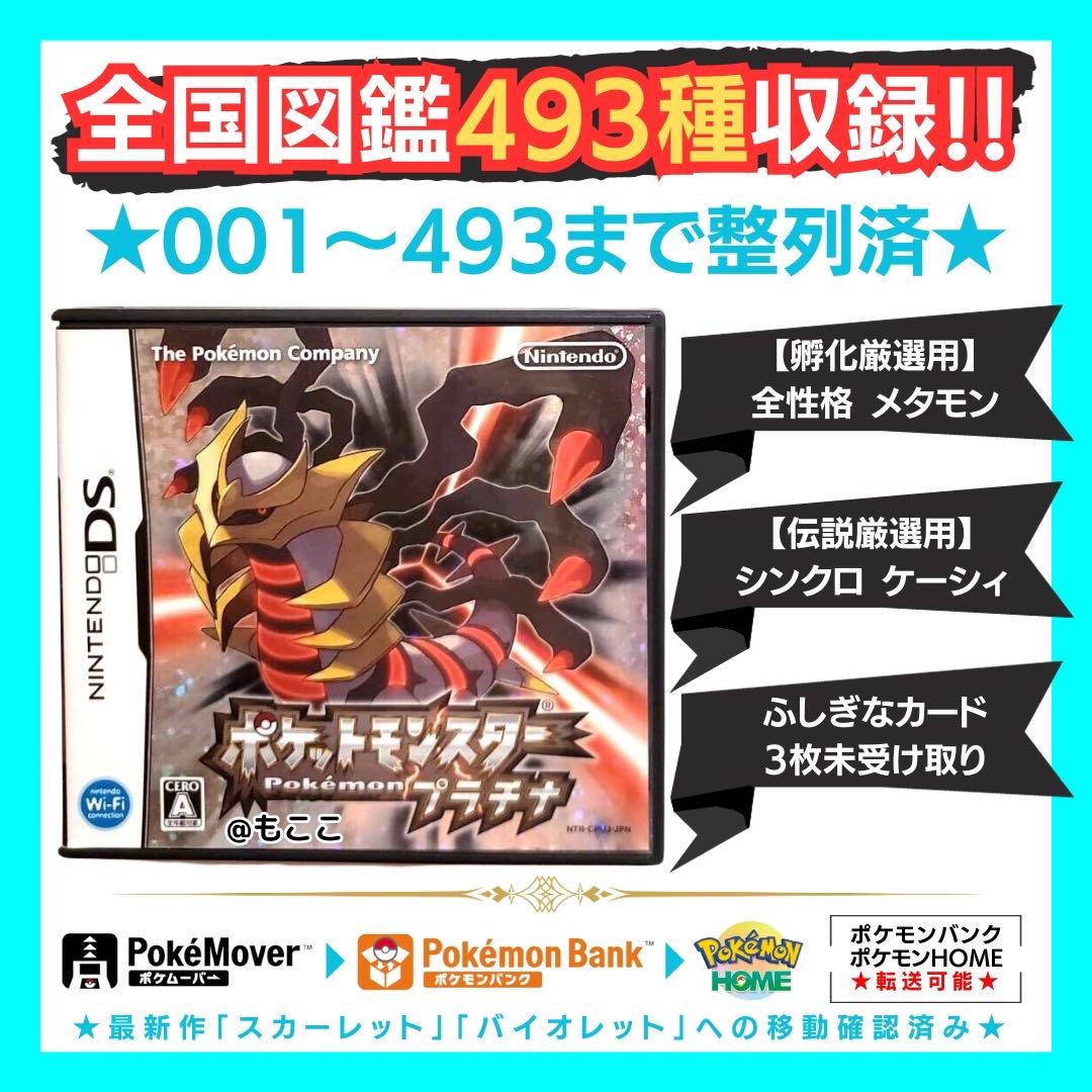 ポケットモンスター　プラチナ ポケットモンスター プラチナ - ニンテンドー3DS/2DS一 番 安い 通販