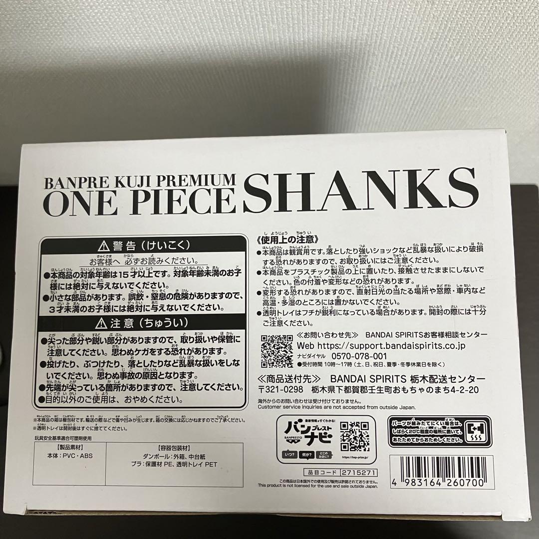 バンプレくじ シャンクス フィギュア C賞 メタリックカラー 半券付き