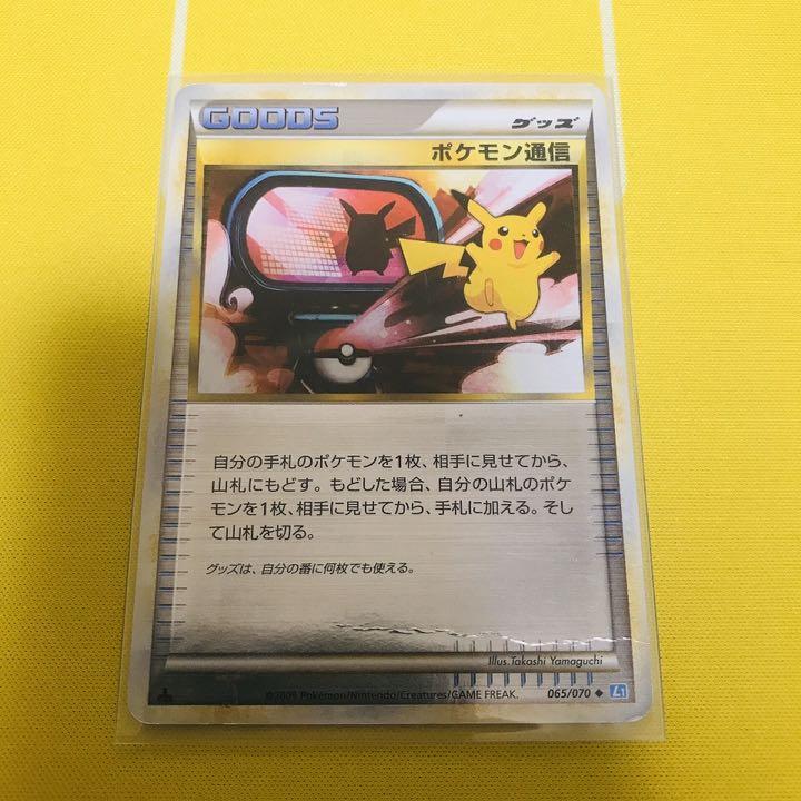 ポケモン通信 レジェンド ミラー メルカリ