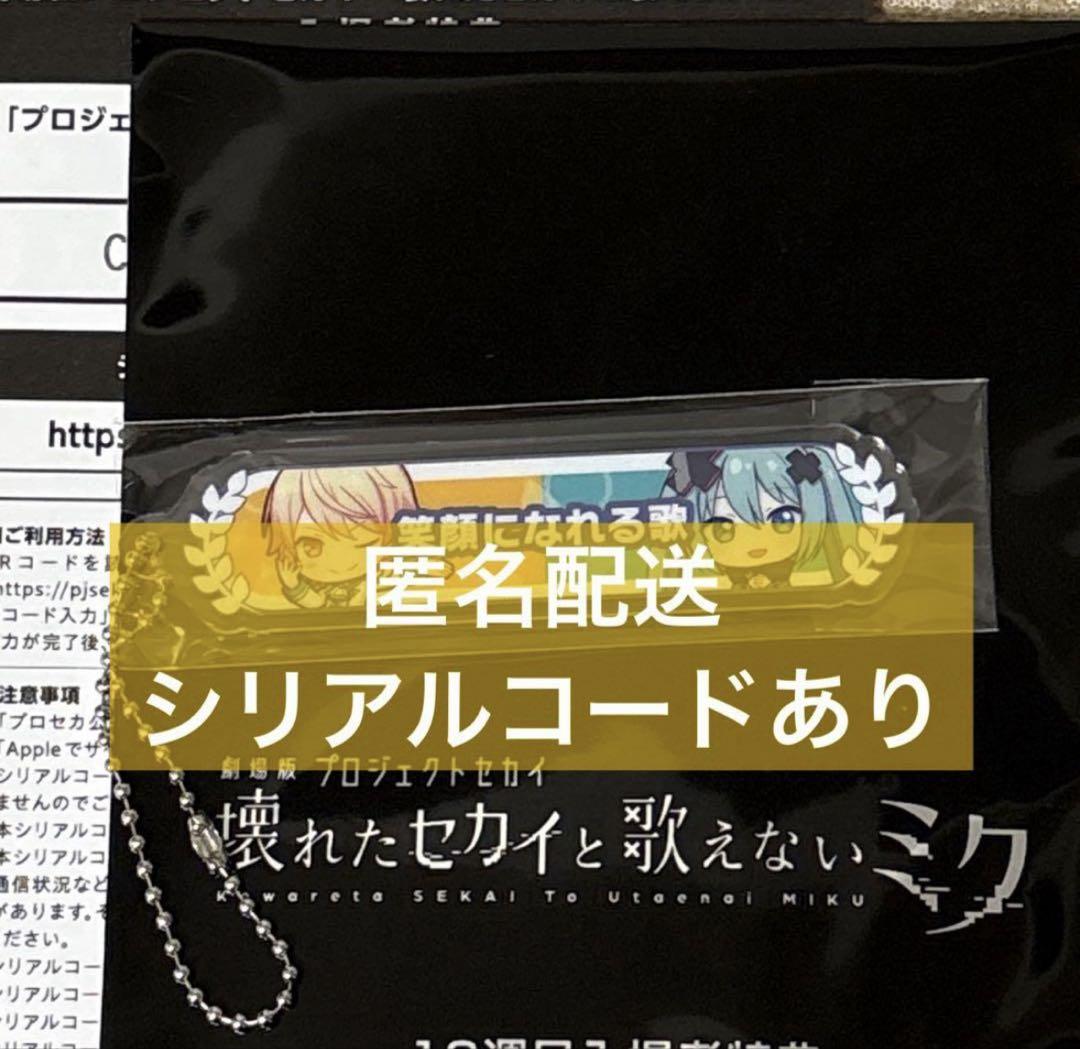 劇場版プロセカ 入場者特典 アクリル称号キーホルダー 天馬司