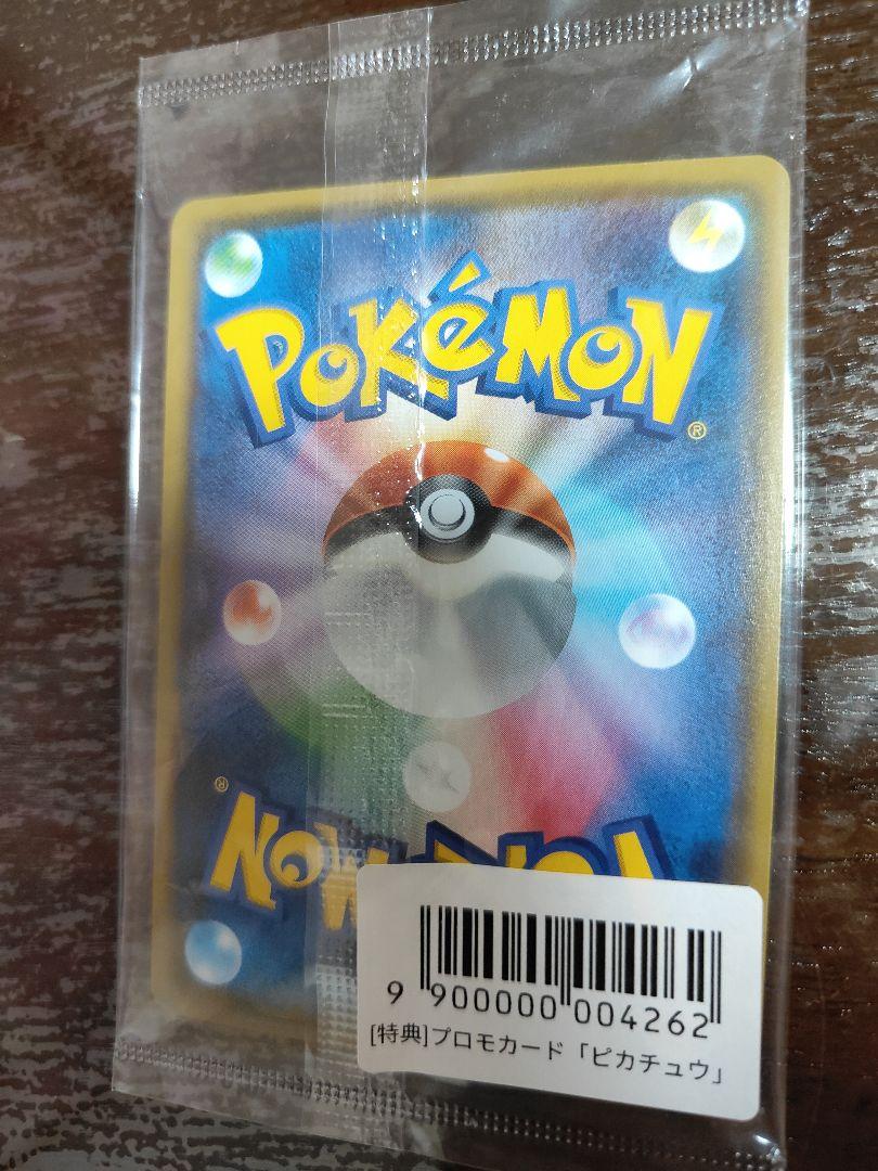 ピカチュウ ポケモン プロモカード YU NAGABAコラボ いっぱつしょうぶ