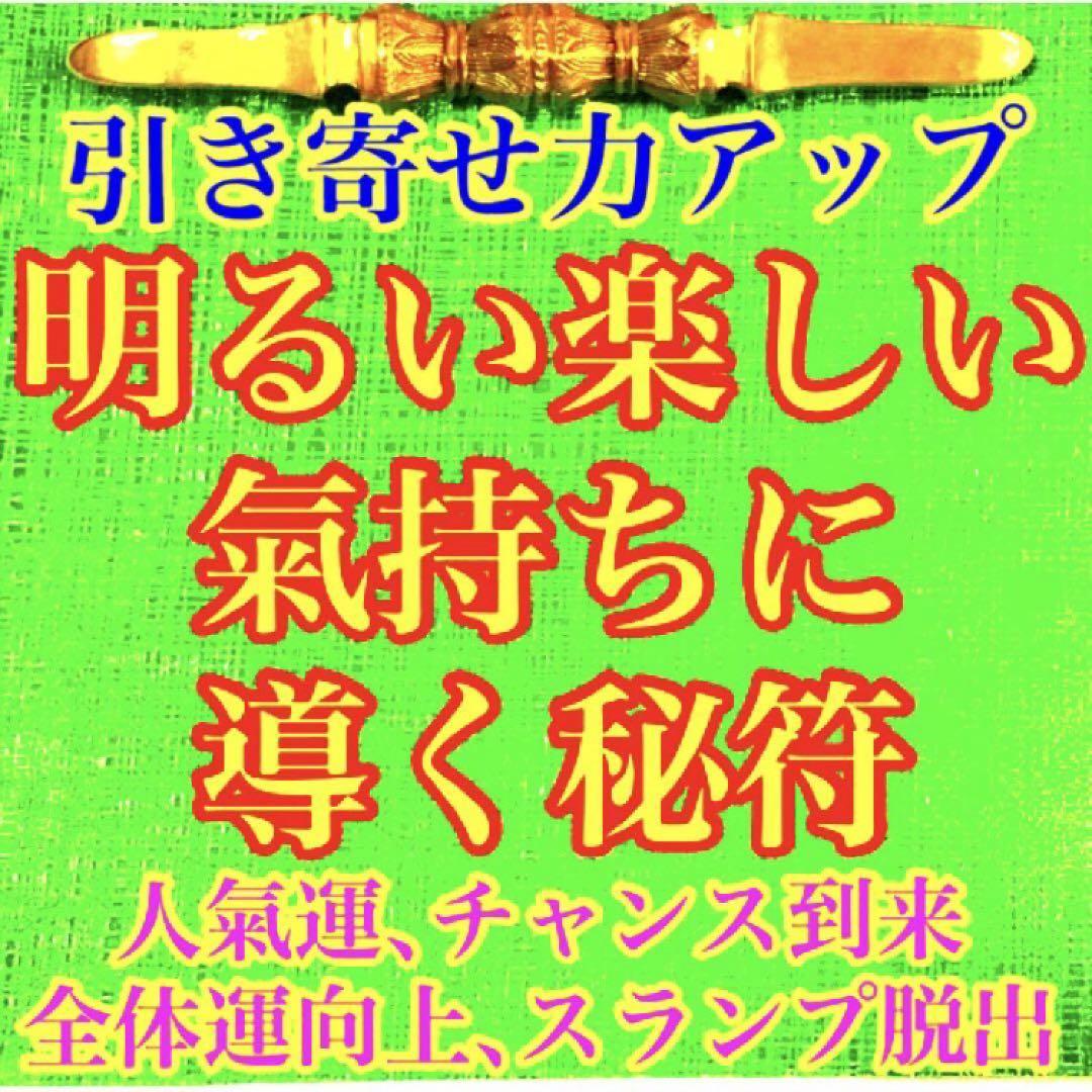 秘符(☆みっこママ☆)心　精神　体質改善　強化　健康　護符、霊符、お守り