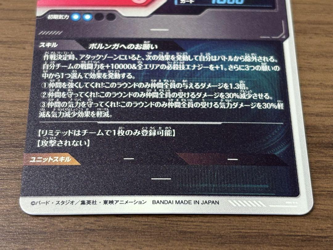 EX4-006 ポルンガ:DA パラレル