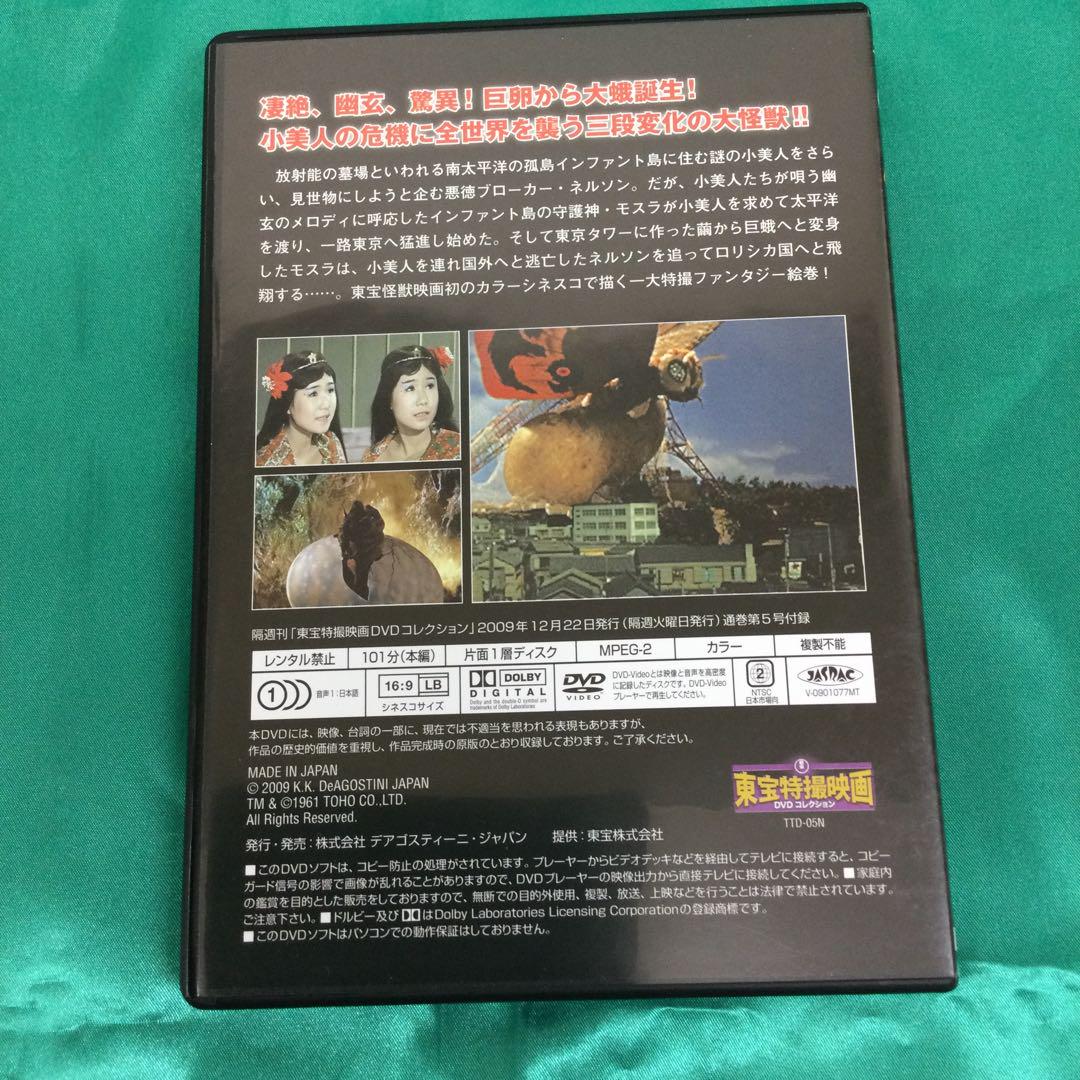 東宝特撮映画　(デアゴスティーニ）　DVD Amazon.co.jp: デアゴスティーニ 東宝特撮映画 DVDコレクション