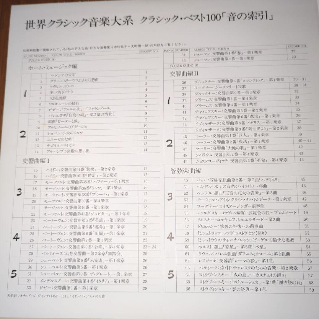 クラッシックベスト100　レコード100枚