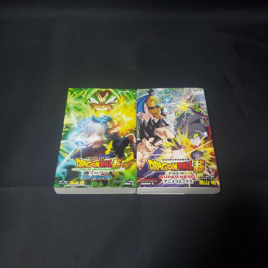 ドラゴンボール超 全1～24巻・劇場版スーパーヒーロー アニメコミックスセット Amazon.com: ドラゴンボール超 スーパーヒーロー アニメ
