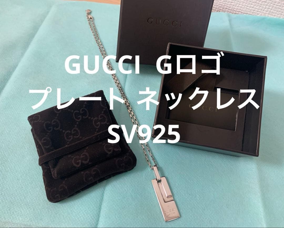 GUCCI Gロゴ プレート ネックレス SV925