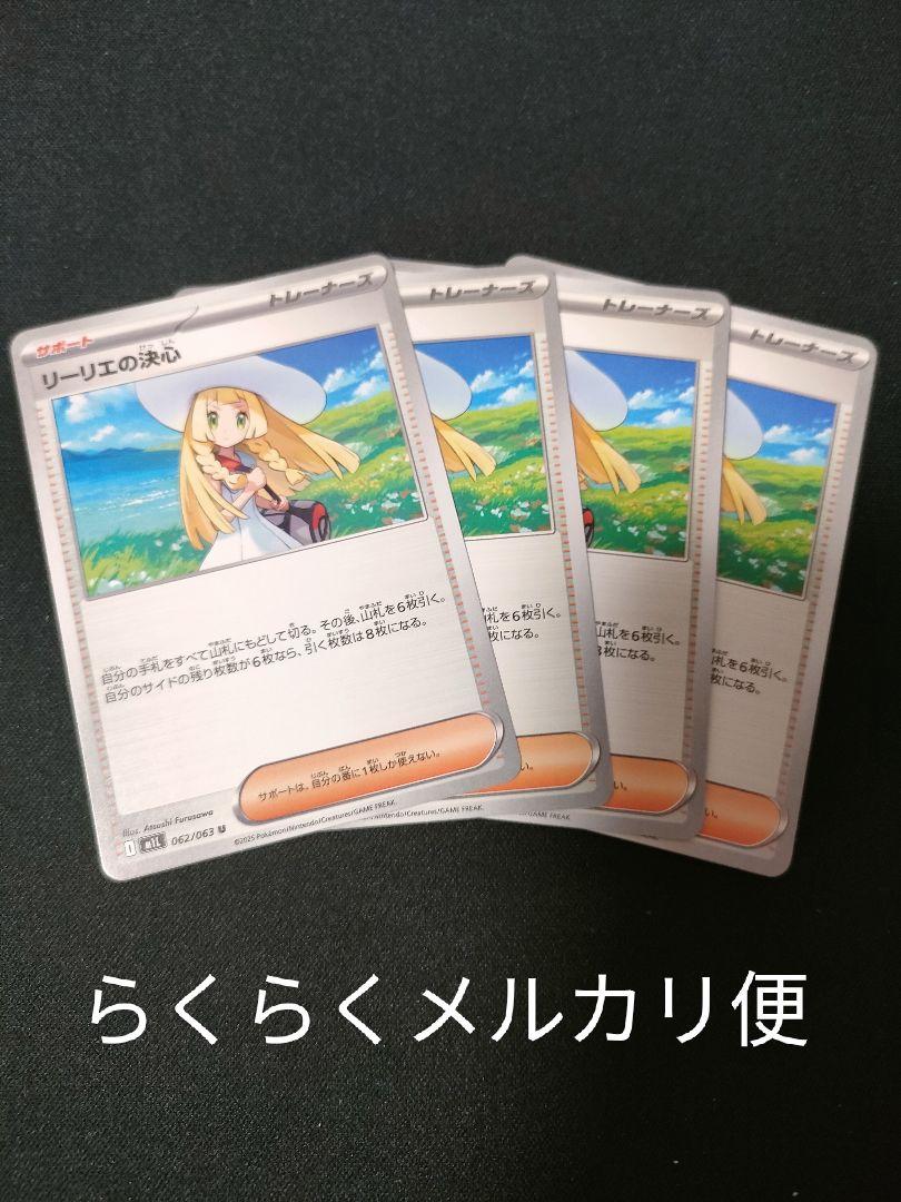 リーリエの決心 4枚セット - メルカリ