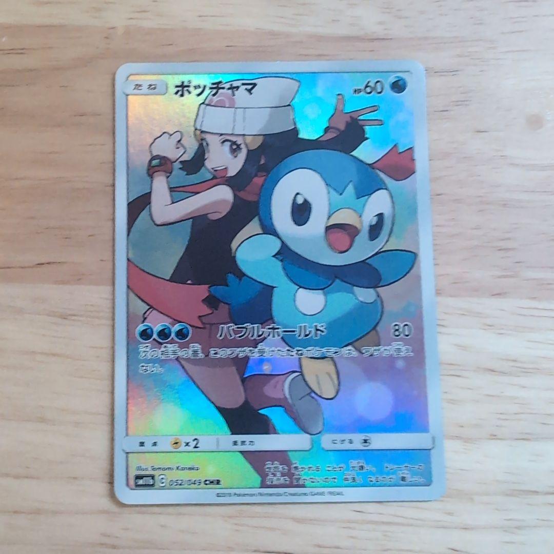 ポッチャマ CHR SM11b ドリームリーグ 052/049 - ポケモンカード