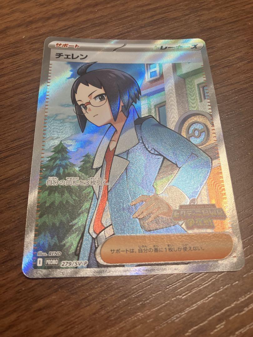 ポケモンカード　チェレン　SR プロモ　1枚　極美品