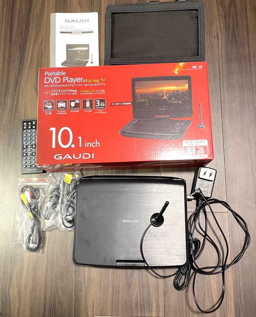 GAUDI ポータブルDVDプレーヤー 10.1インチ
