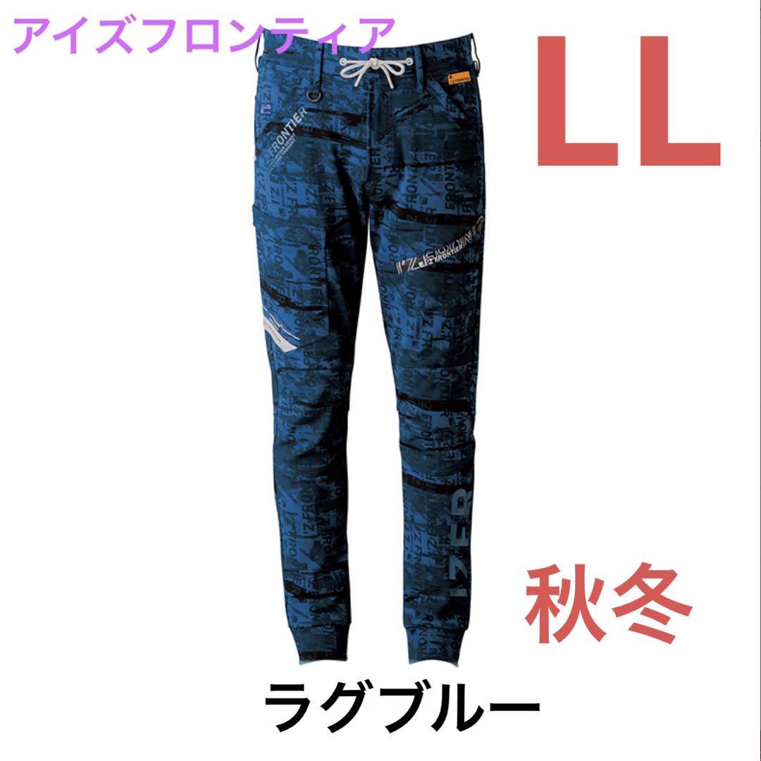 限定　アイズフロンティア　5363P ブルー　LL ジョガーパンツ　秋冬