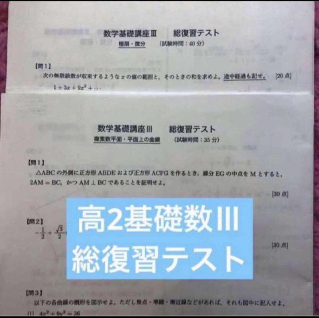 【フルセット　独学可　ノート付】鉄緑会 高2 数Ⅲ 基礎・発展・実戦講座　講習付