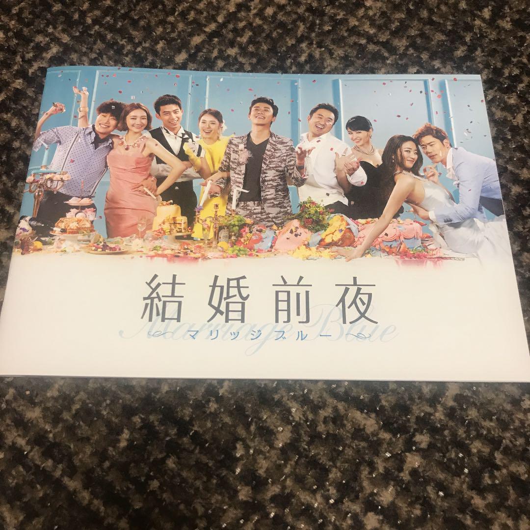 チュジフン マドンソク 韓国映画 結婚前夜マリッジブルー パンフレット メルカリ
