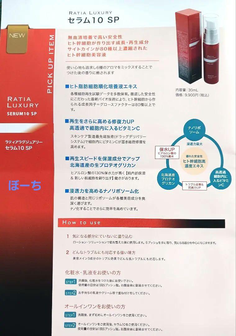 &ratia アンドラティア ラティアラグジュアリーセラム10SP 美容液