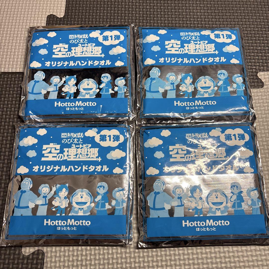 ドラえもん ほっともっと ハンドタオル - メルカリ