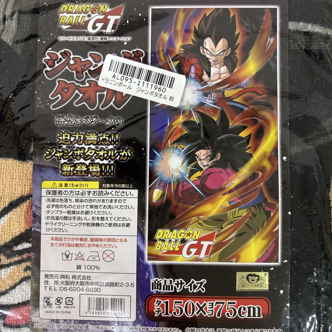 ドラゴンボール - ドラゴンボール ジャンプショップ限定タオルの