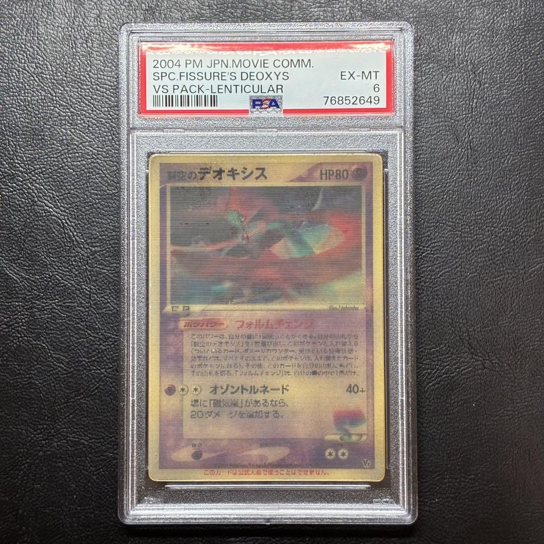 デオキシス 3D プロモ PSA6 ポケカ ポケモンカード