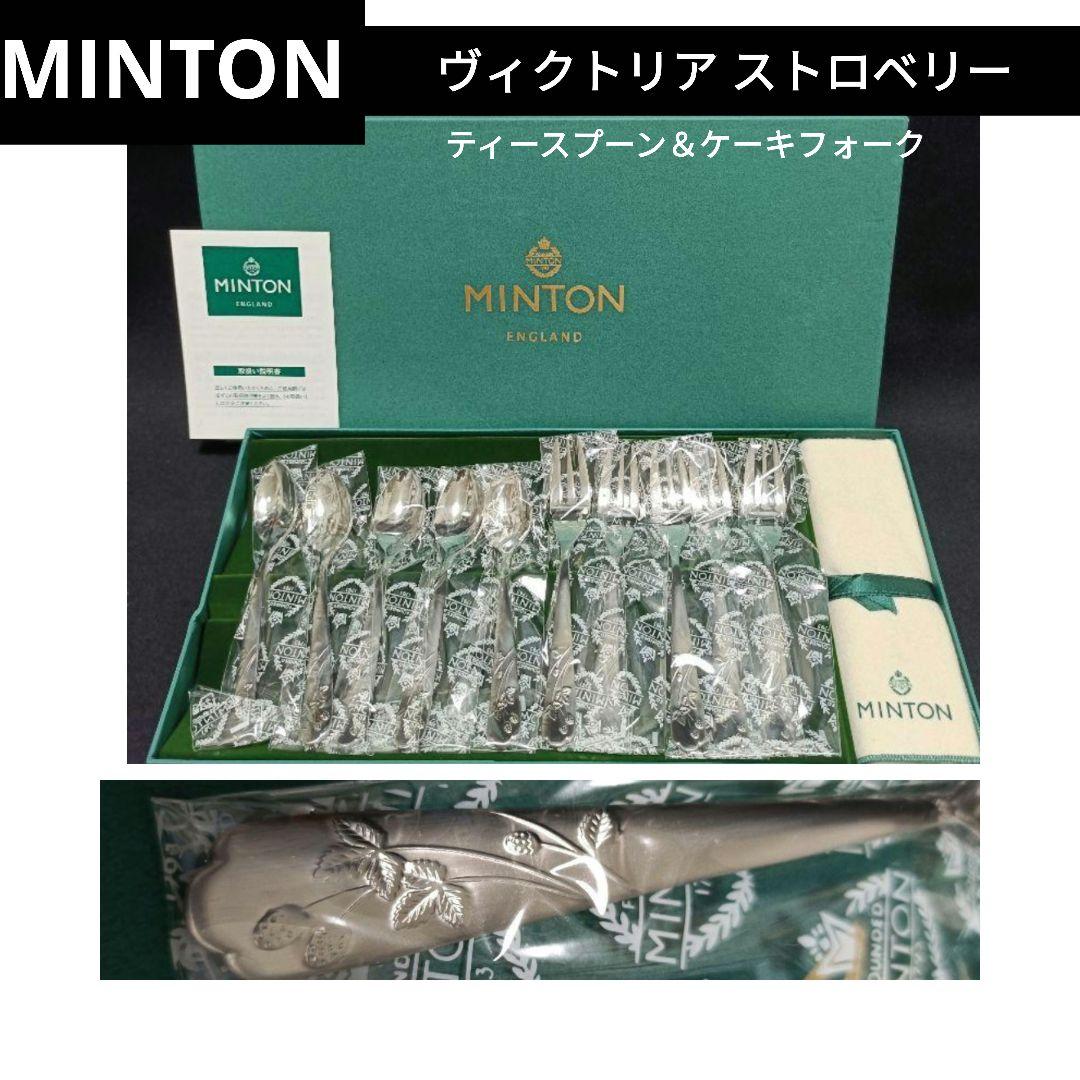 【未使用】ミントン ヴィクトリア ストロベリー ティースプーン&ケーキフォーク