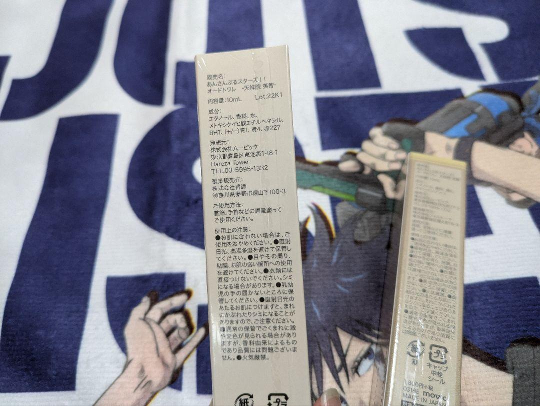あんスタ オードトワレ ロールフレグランス 天祥院英智 3次分】あんさんぶるスターズ！！ ロールオンフレグランス