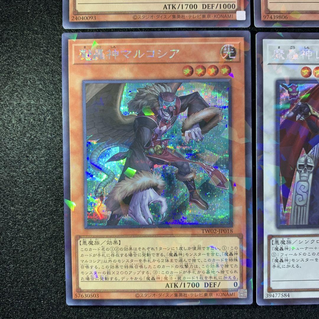 遊戯王　ターミナルワールド2　魔轟神　シクパラ　全種