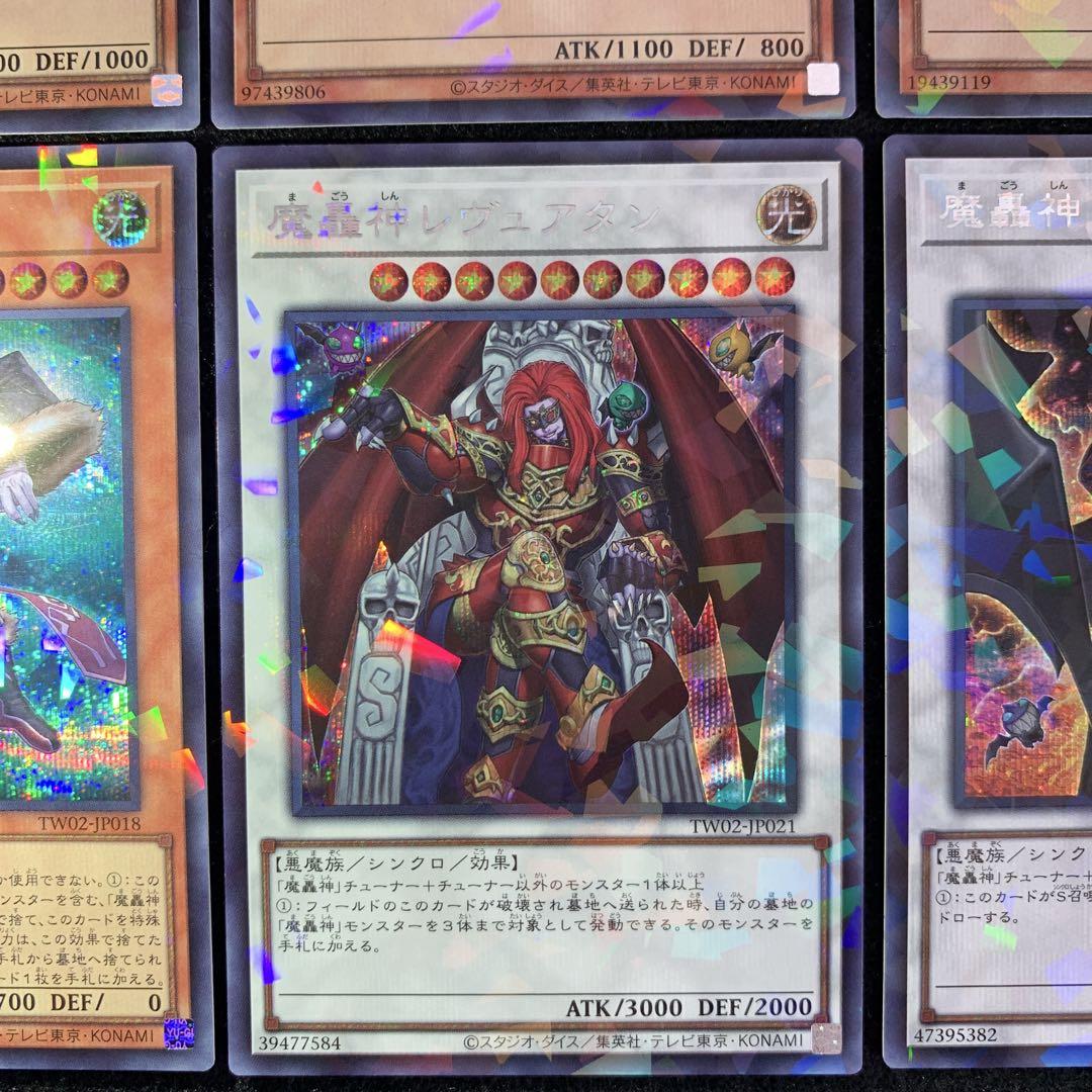 遊戯王　ターミナルワールド2　魔轟神　シクパラ　全種