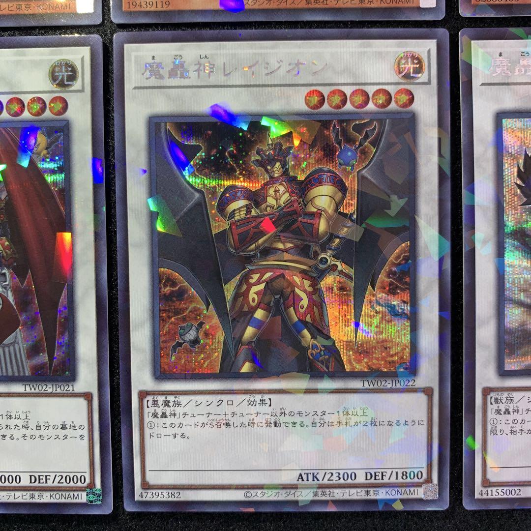 遊戯王　ターミナルワールド2　魔轟神　シクパラ　全種