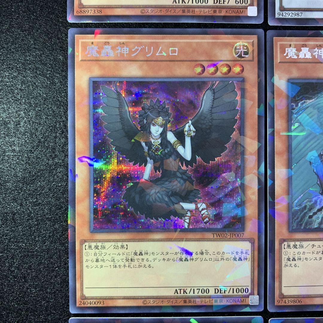 遊戯王　ターミナルワールド2　魔轟神　シクパラ　全種