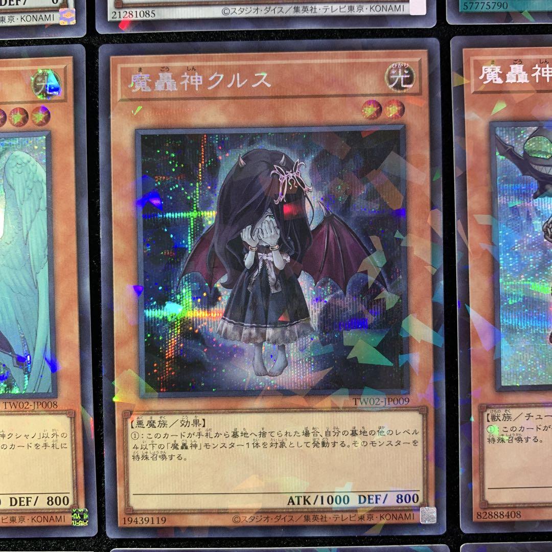 遊戯王　ターミナルワールド2　魔轟神　シクパラ　全種