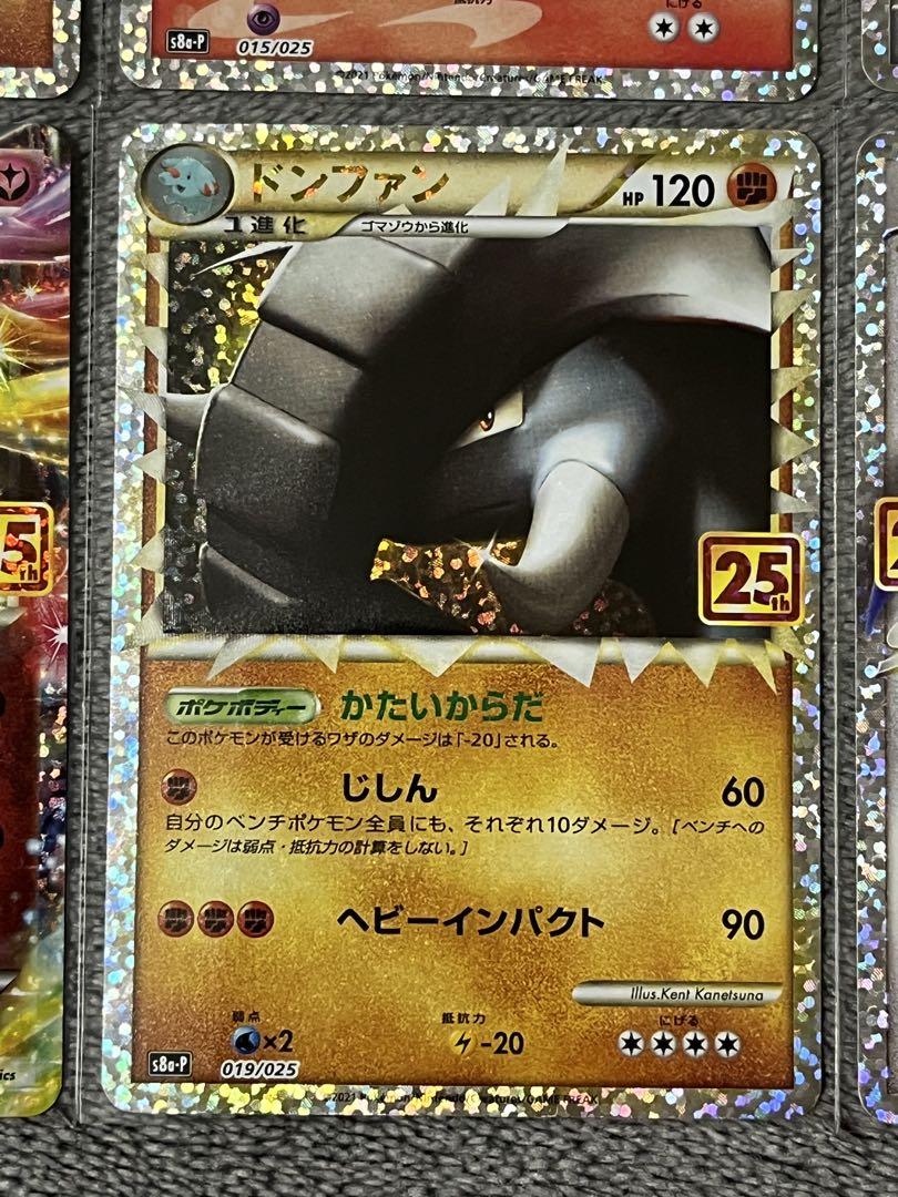 ポケカ 25th プロモ まとめ売り - メルカリ