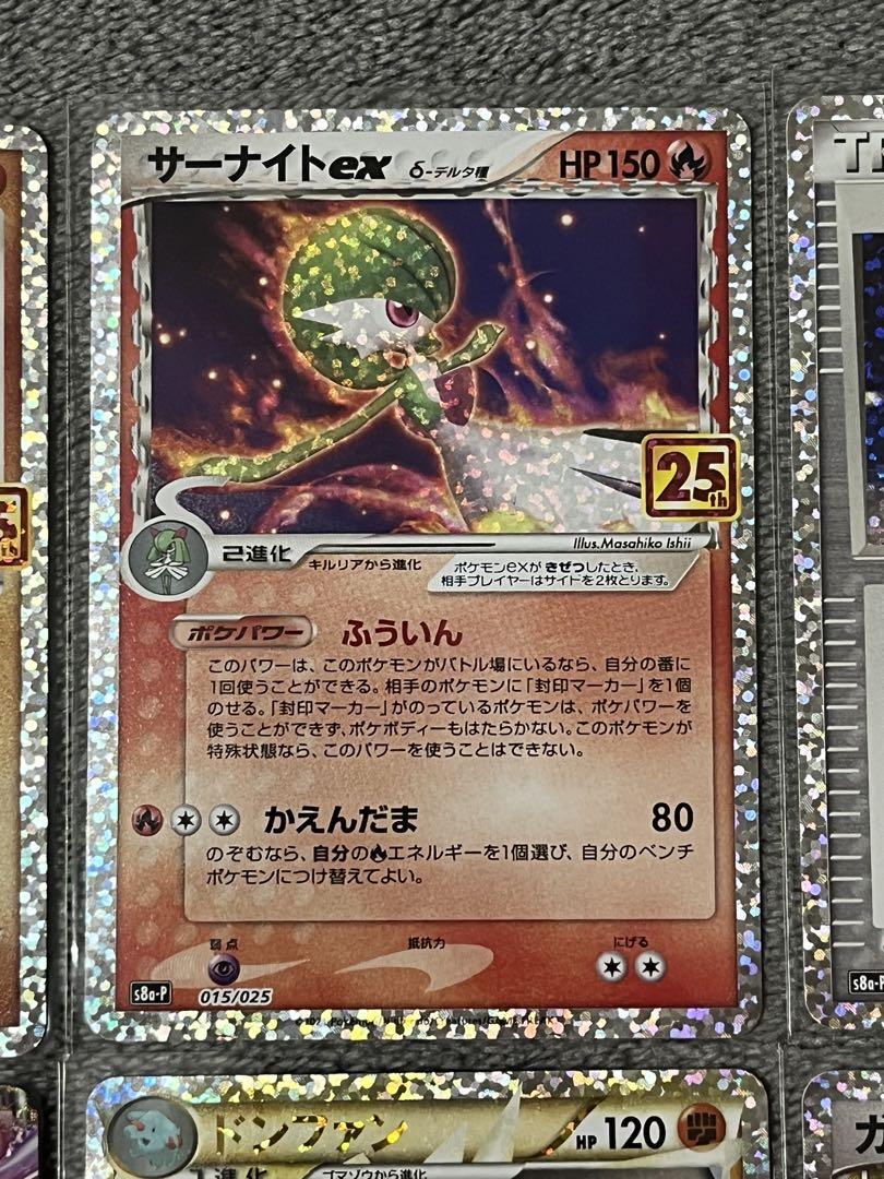 ポケカ ポケモンカード 25th anniversary collection プロモ 25